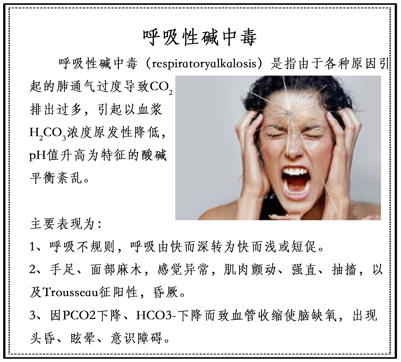 HL0803呼吸性碱中毒.png