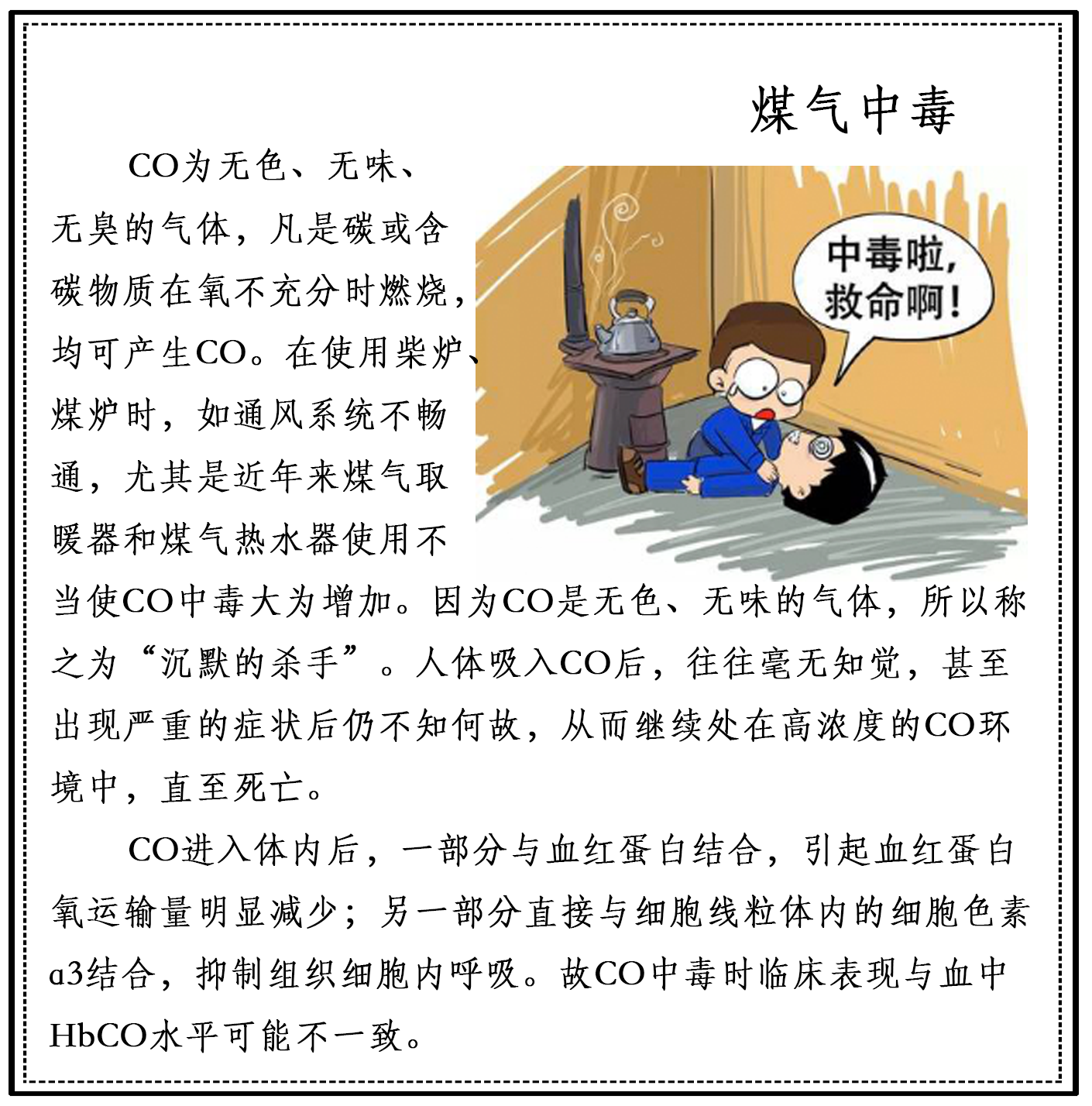 小班预防煤气中毒ppt图片