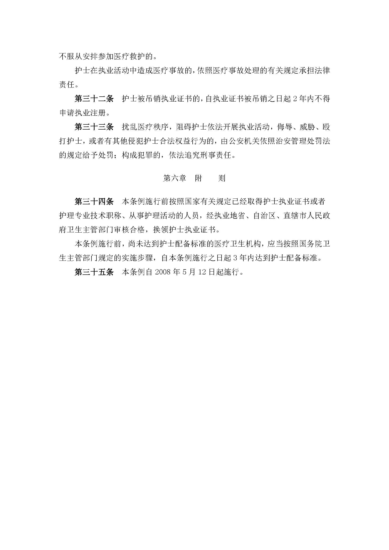 HL1201护士条例_页面_6.png