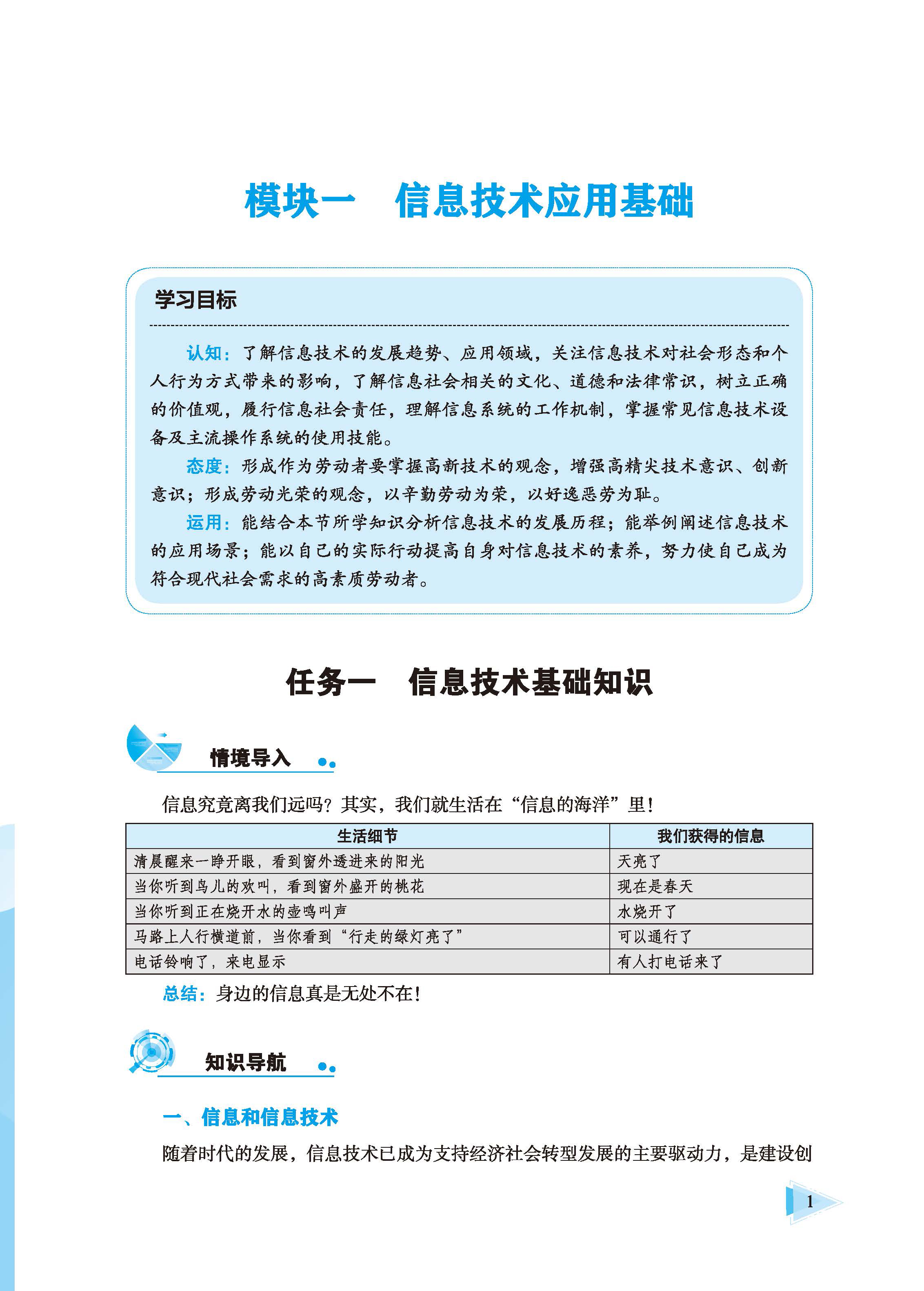 信息技术(基础模块(新课标 北京出版社大中专教材中心